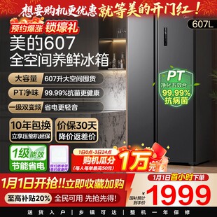 美 风冷无霜家用电冰箱 607L对开双门大容量一级双变频超薄嵌入式