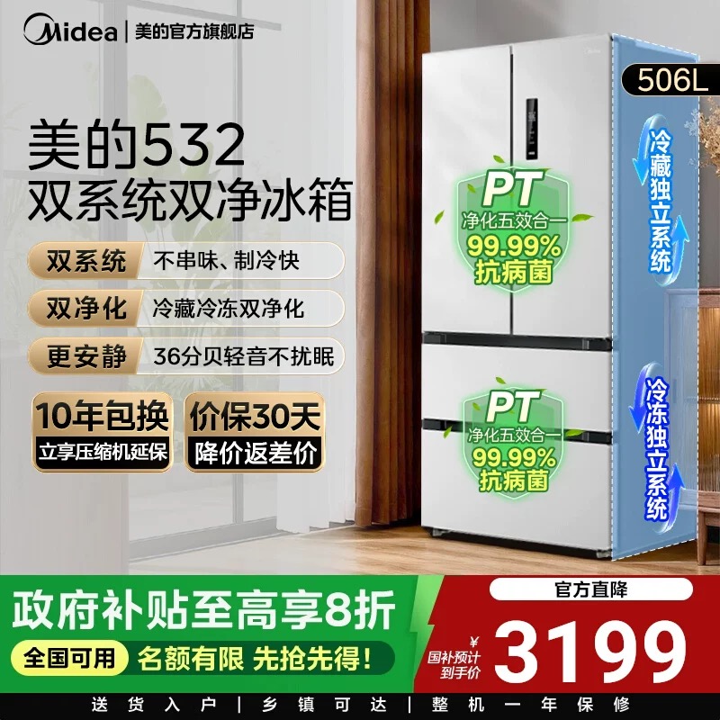 美的532冰箱法式双开四门双系统循环大容量家用嵌入
