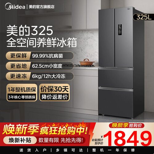 美的325L法式多门双开四门小户型冰箱家用无霜超薄变频一级节能