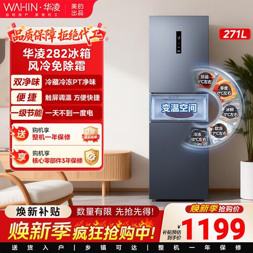 美的出品华凌282三开门冰箱家用小型变频一级节能风冷无霜租房