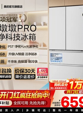 美的熊墩墩PRO600超净冰箱超薄零嵌入式法式多门双开家用大容量