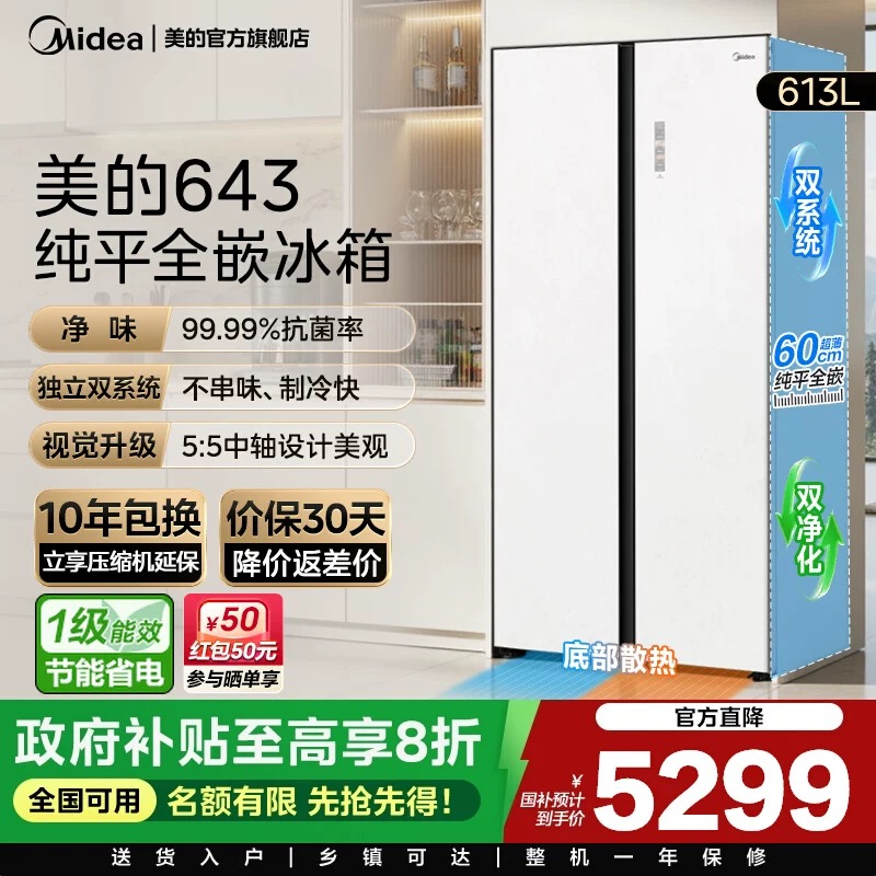 美的超薄冰箱643大容量对开门双开门家用零嵌入式双系统风冷无霜