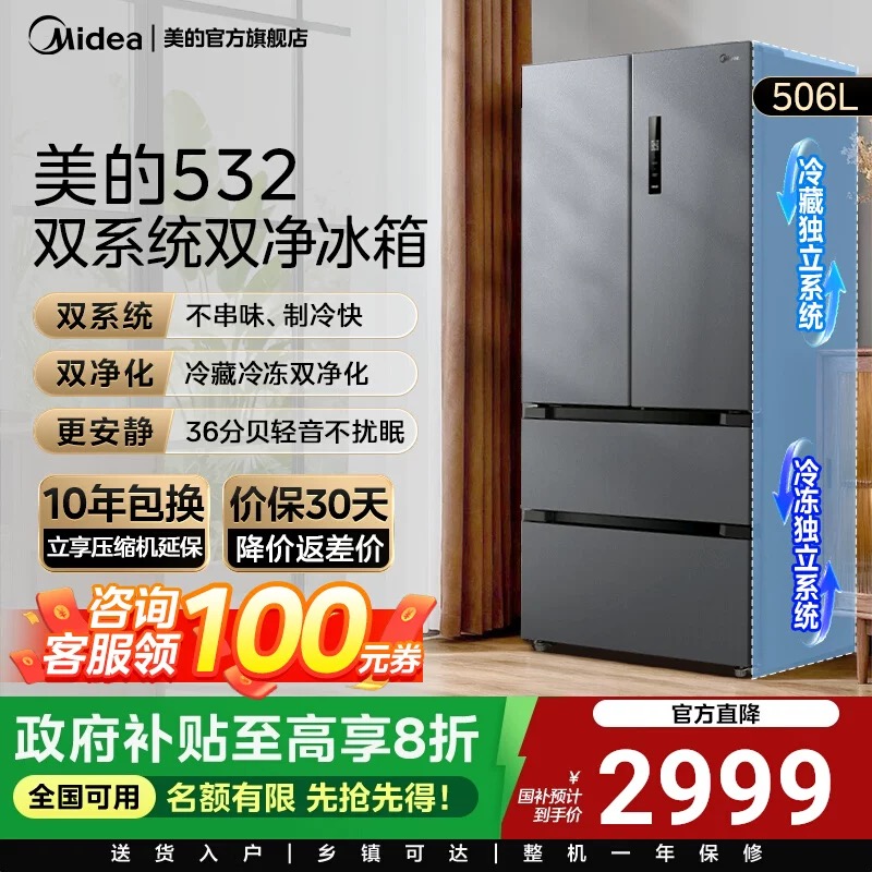 美的532法式双开四门家用冰箱超薄嵌入式双系统循环无霜一级变频