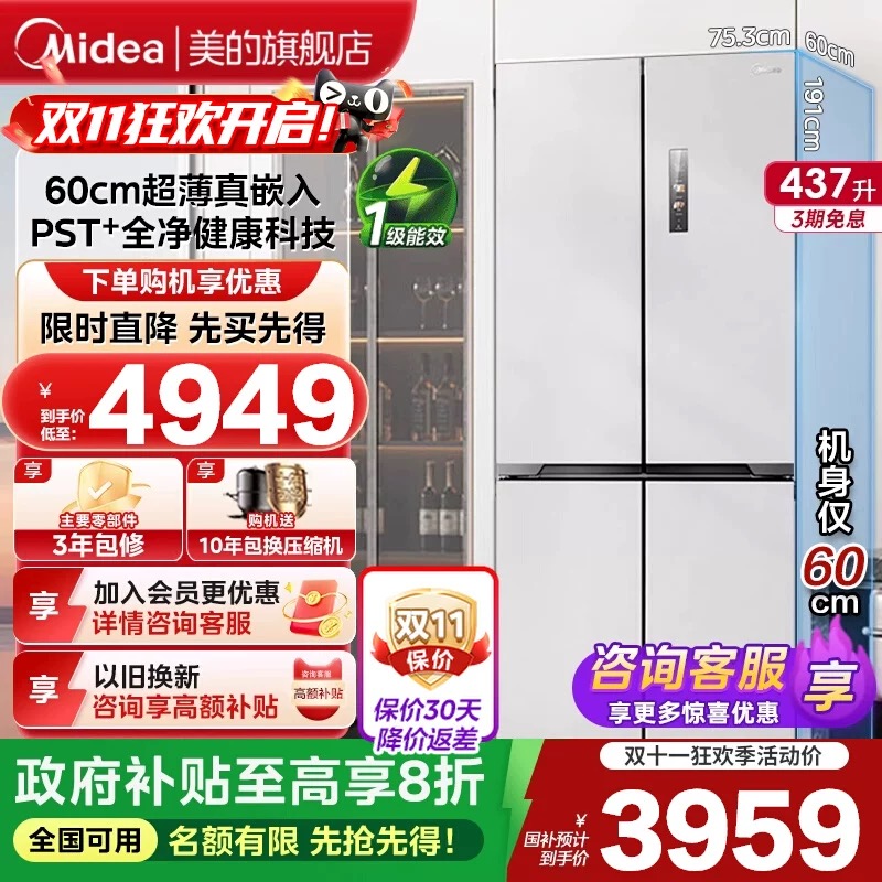 美的459超薄零嵌入式冰箱大容量家用十字双开四门一级无霜
