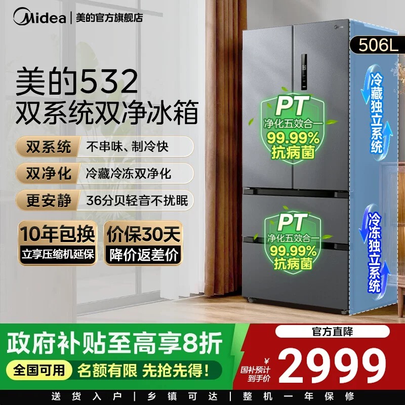 美的532法式双开四门家用冰箱超薄嵌入式双系统循环无霜一级变频