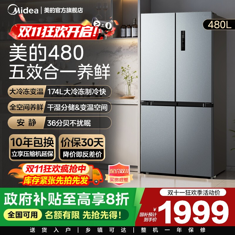 美的480升十字对开双开四门大容量一级风冷无霜嵌入式家用冰箱