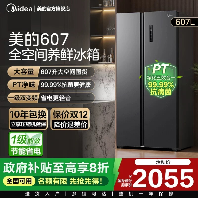 美的607L对开双门大容量一级双变频超薄嵌入式风冷无霜家用电冰箱