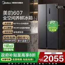 美的607L对开双门大容量一级双变频超薄嵌入式风冷无霜家用电冰箱