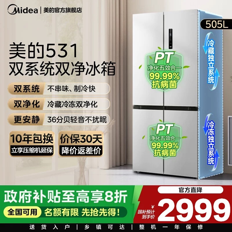 美的十字双开531双系统循环冰箱对开四门一级风冷无霜家用嵌入式