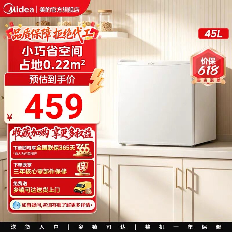 美的45升白色单门小型电冰箱冷藏家用一级节能租房宿舍客厅冰箱