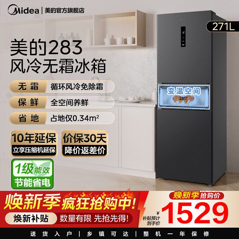 美的283三开门电冰箱一级能效家用变频风冷无霜小型超薄官方租房