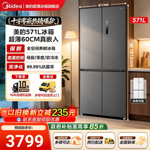 美的60cm超薄零嵌风冷无霜冰箱