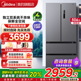 美 双系统循环制冷一级无霜 冰箱532法式 双开四门家用保鲜嵌入式