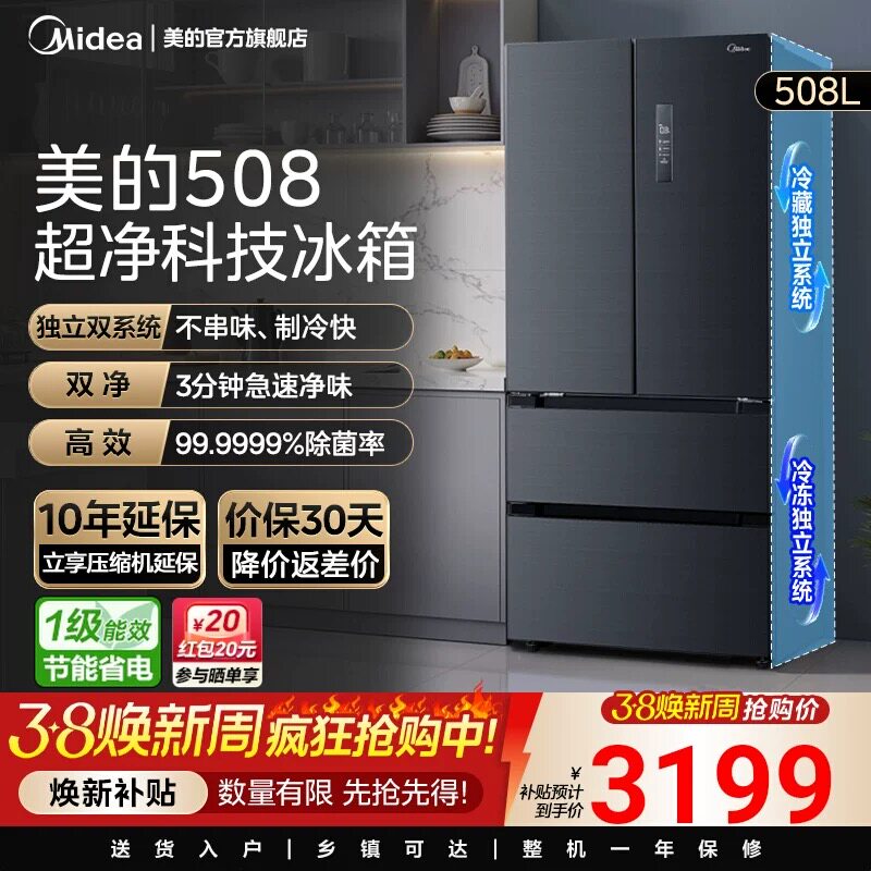 【508净味】美的508L法式多门双开四门双系统双循环无霜一级冰