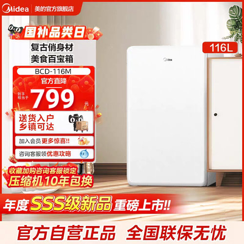 美的116冷冻冷藏单门租房冰箱