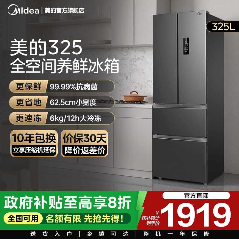 美的325L法式多门双开四门小户型冰箱家用无霜超薄变频一级节能