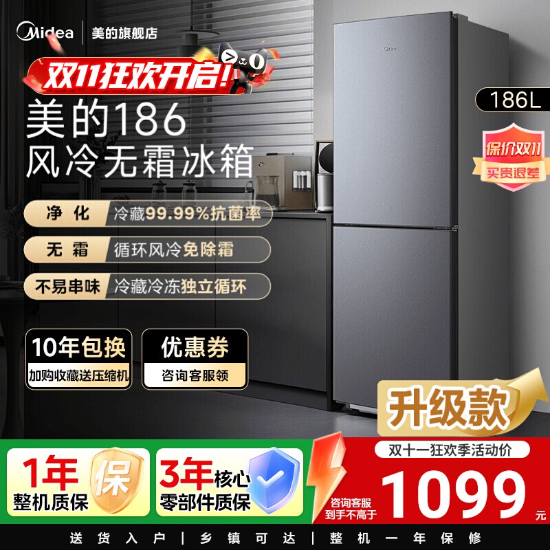 美的186风冷无霜双门两门家用电冰箱小户型节能低噪冷藏冷冻租房