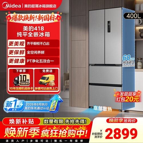 【新国标一级】美的418超薄嵌入冰箱法式家用一级能效风冷小户型