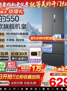 美的M60机皇550双系统零嵌入式自动制冰电冰箱家用法式双开四门