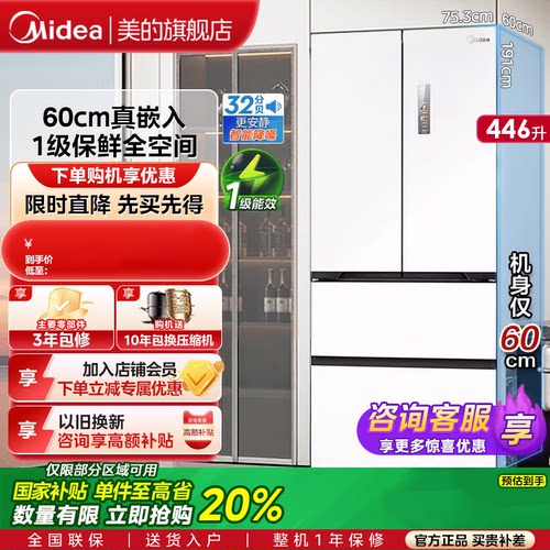 美的超薄零嵌入式法式多门双开468冰箱家用白色风冷无霜