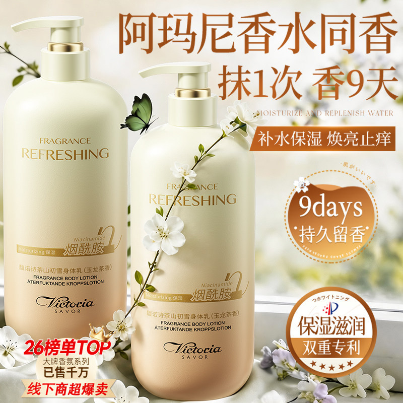 身体乳持久留香24小时香体补水滋润皮肤干燥保湿美白油润肤男女士