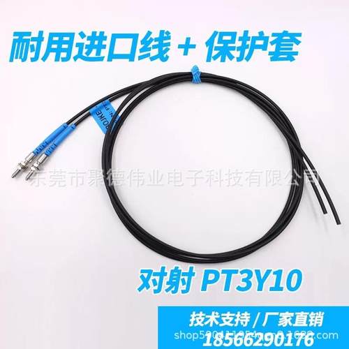光纤传感器M3 M4 M6 PT3Y10 PT4Y10 PT6Y10对射型