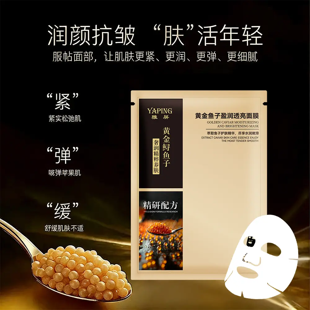 YAPING雅屏黄金鱼子盈润透亮面膜