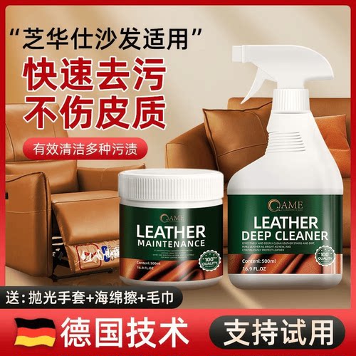 QAME芝华仕真皮沙发清洁保养套皮