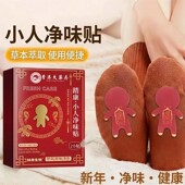 香港大药房马年踏禧小人净味贴祛除脚异味足贴踩走掉霉不顺除臭贴