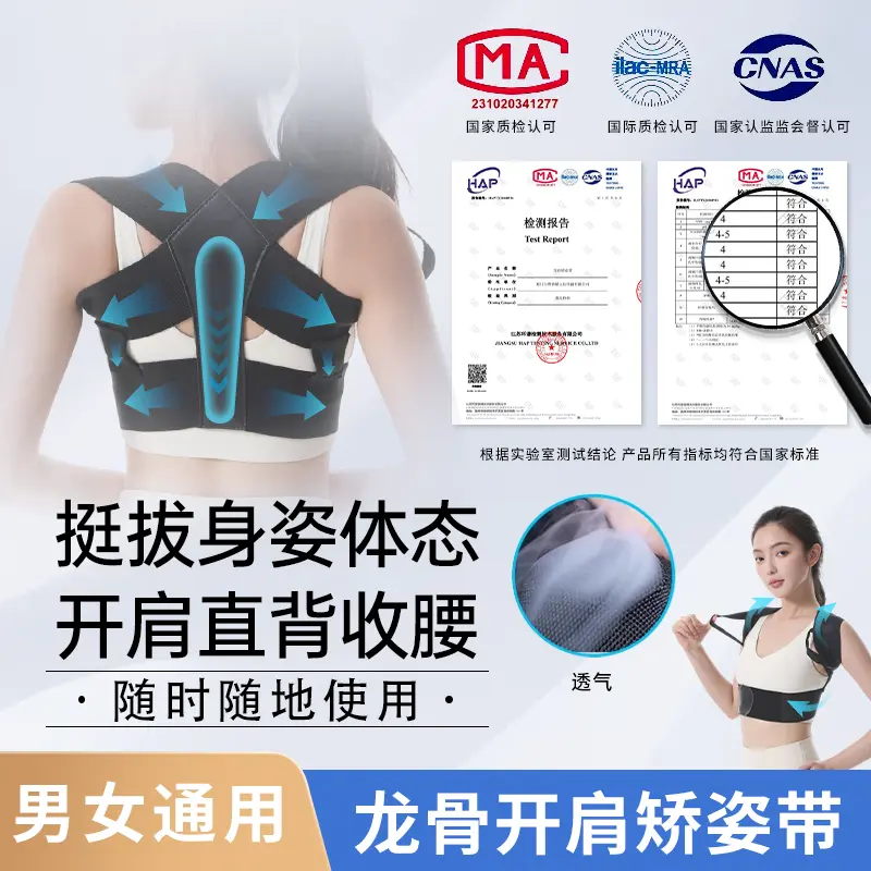 中制醫療龍骨開肩矯姿帶開肩直背
