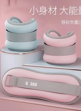 孙瑞芬推荐瑜伽沙袋老师健身沙包跳舞练功跑步绑腿绑手抗阻力负重