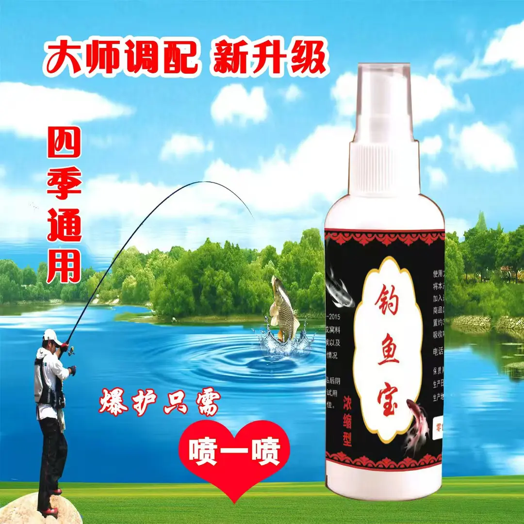 钓鱼宝浓缩型钓鱼饵料四季通用