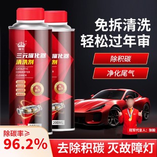 催化器清洗剂清理汽车发动机燃油宝除积碳尾气净化添加剂 皇卡三元