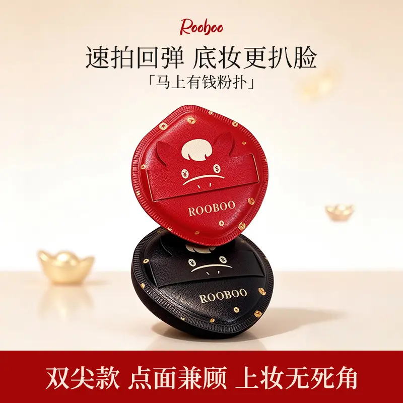 ROOBOO马上有钱粉扑速拍回弹