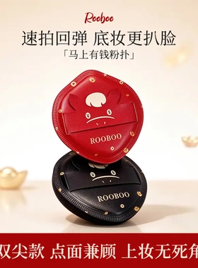 ROOBOO马上有钱粉扑速拍回弹