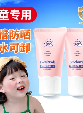 Excelamb皇家婴儿防晒霜物理防晒安全不伤皮肤防紫外线不假白黏腻