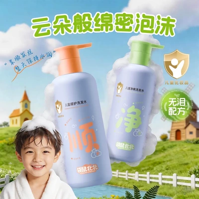 袋鼠北北儿童顺护净爽洗发水柔顺