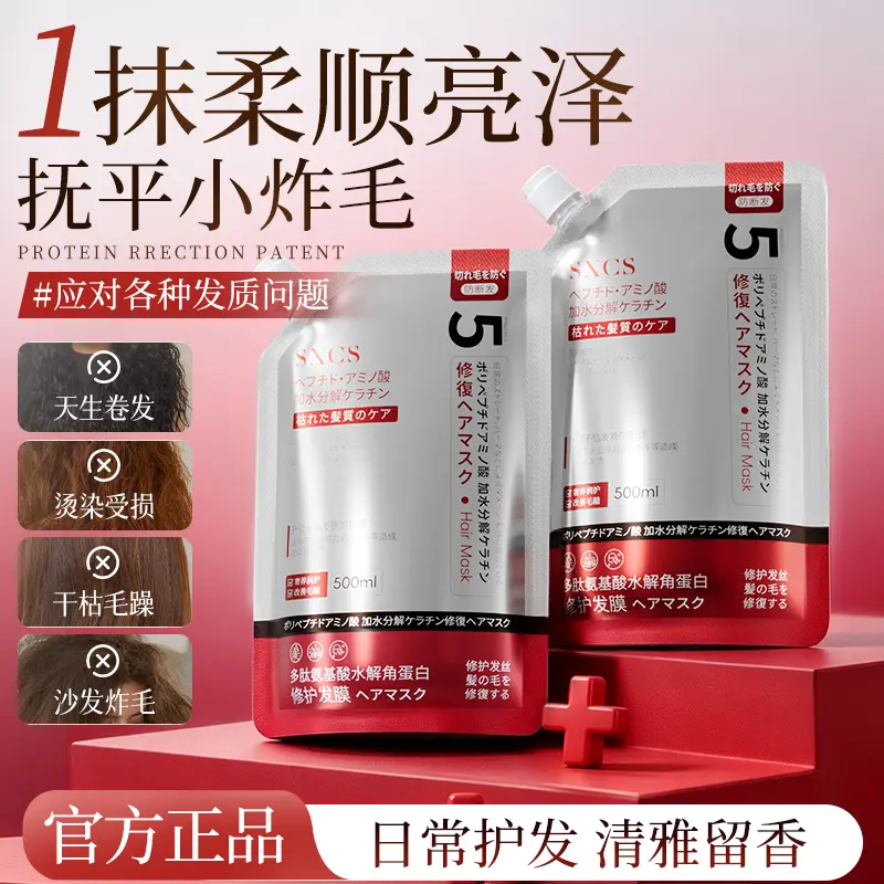 素秀臣氏多肽水解角蛋白修护发膜