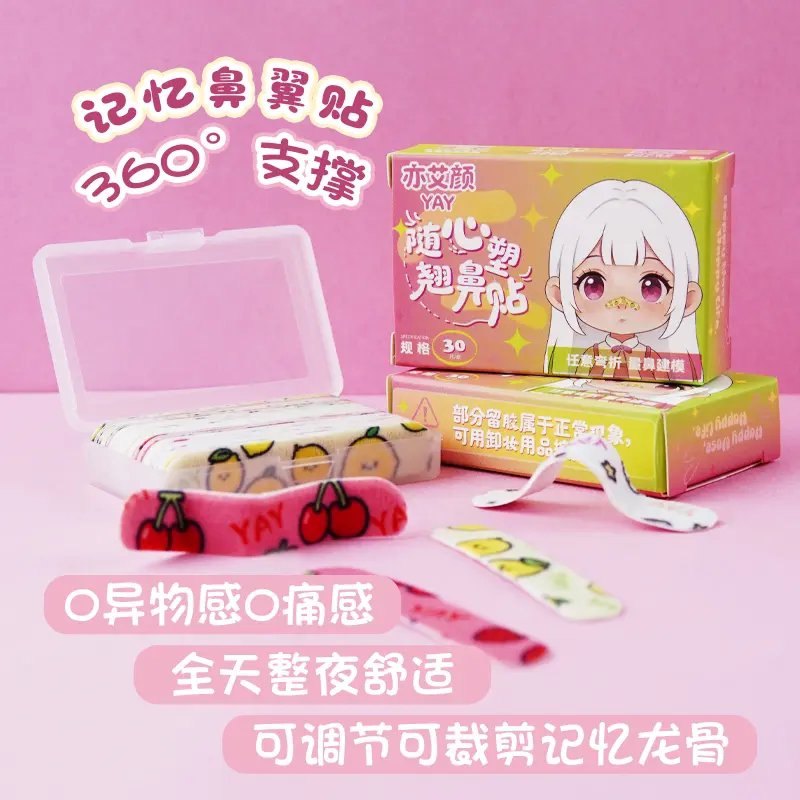 亦艾颜YAY随心塑翘鼻贴塑形