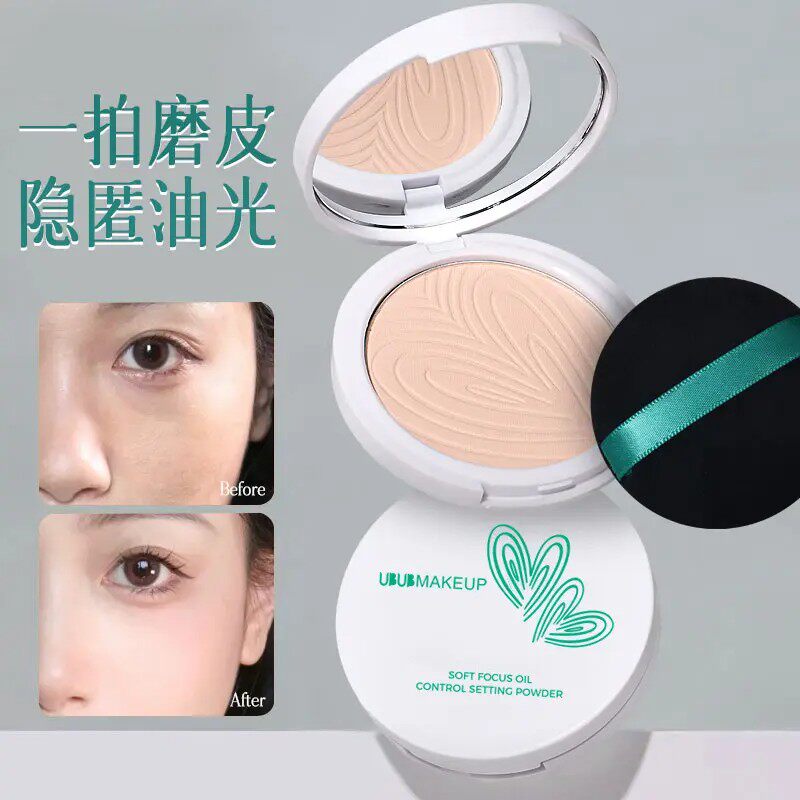 UBUB柔焦定妆粉饼哑光雾面控油