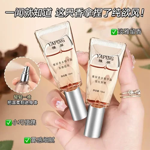 YAPING雅屏香水精华露持久留香