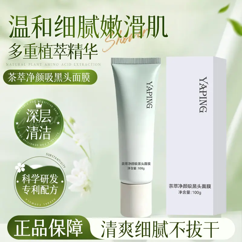 YAPING雅屏茶萃净颜吸黑头面膜