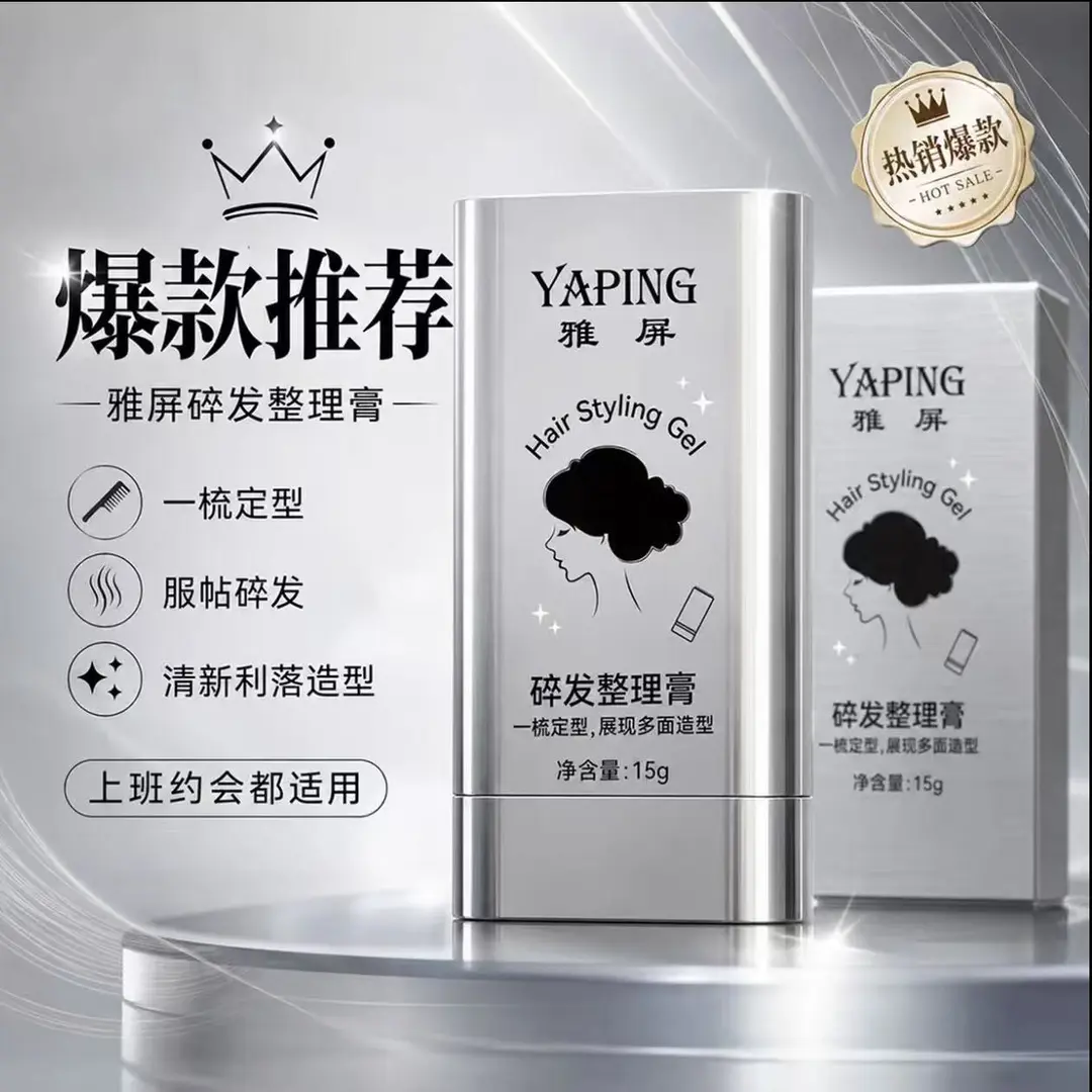 YAPING雅屏碎发整理膏炸毛防毛躁