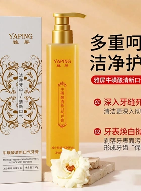 YAPING雅屏牛磺酸清新口气牙膏持久留香去牙渍烟渍清洁口腔去口臭