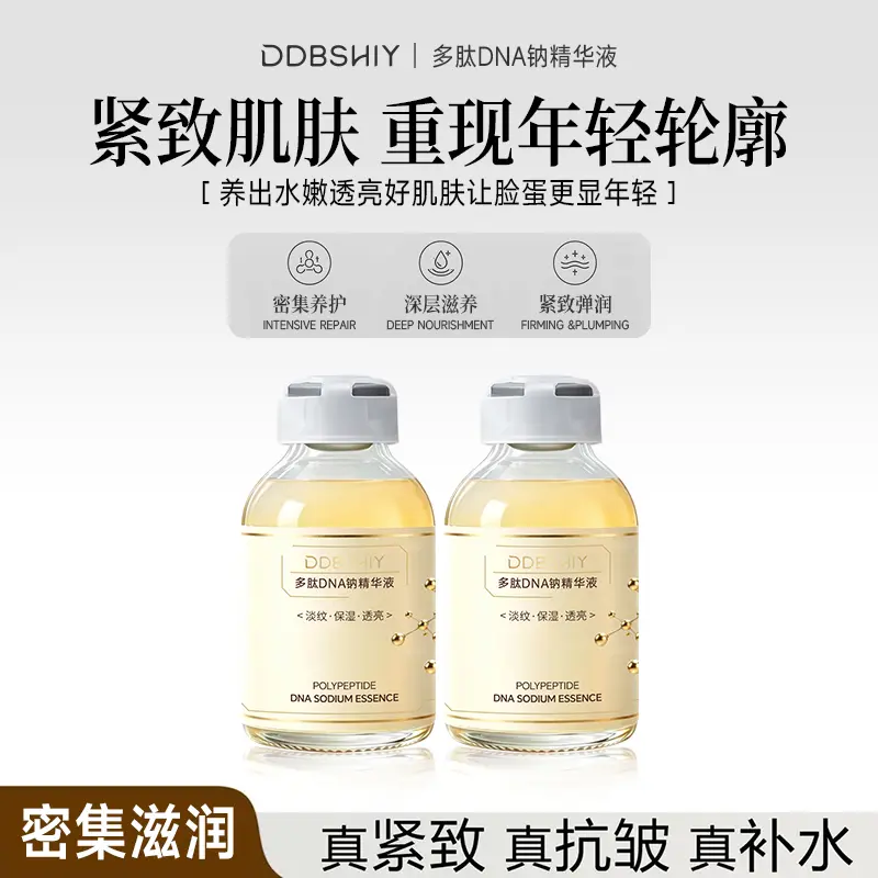 DDBSHIY多肽DNA钠精华液紧致抗皱