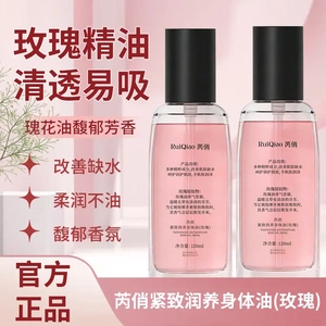 RUIQIAO芮俏紧致润养身体油柔润