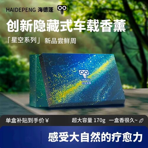 XANGZR海德蓬车载香砖隐藏式香薰