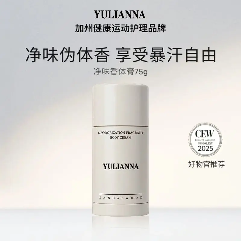 YULIANNA雨莲娜净味香体膏久留香