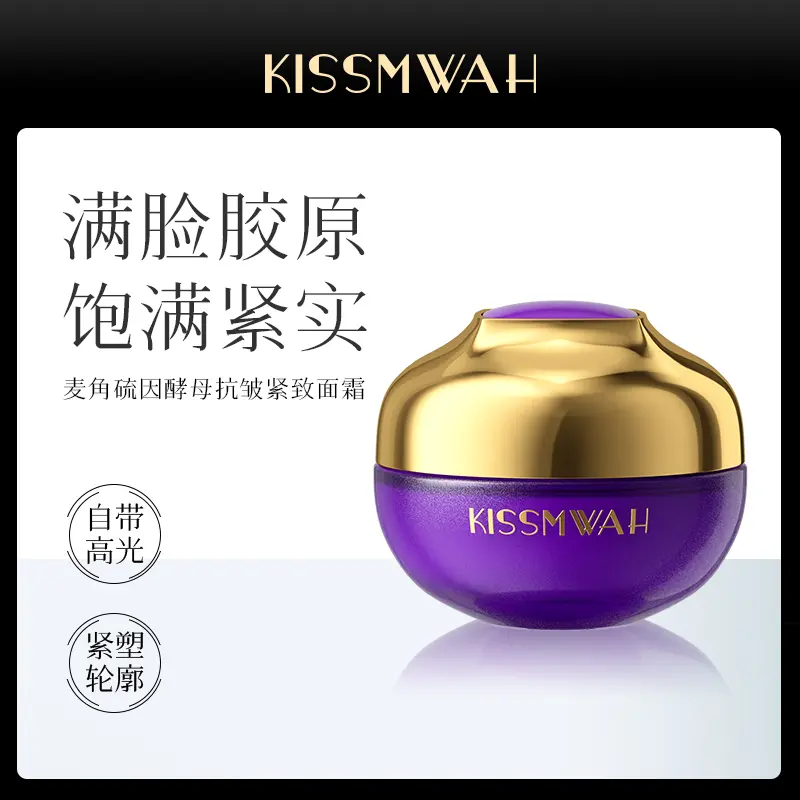 KISSMWAH麦角硫因酵母抗皱面霜