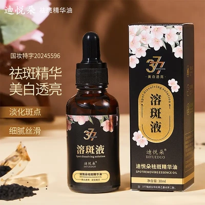 迪悦朵377祛斑精华油提亮肤色